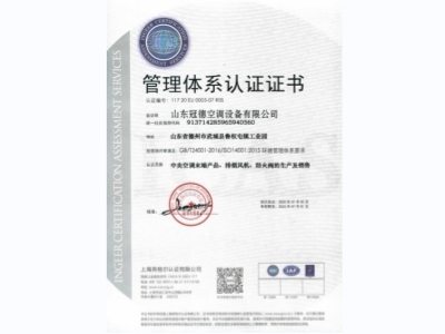 冠德空調-管理體系認證證書 冠德空調-管理體系認證證書